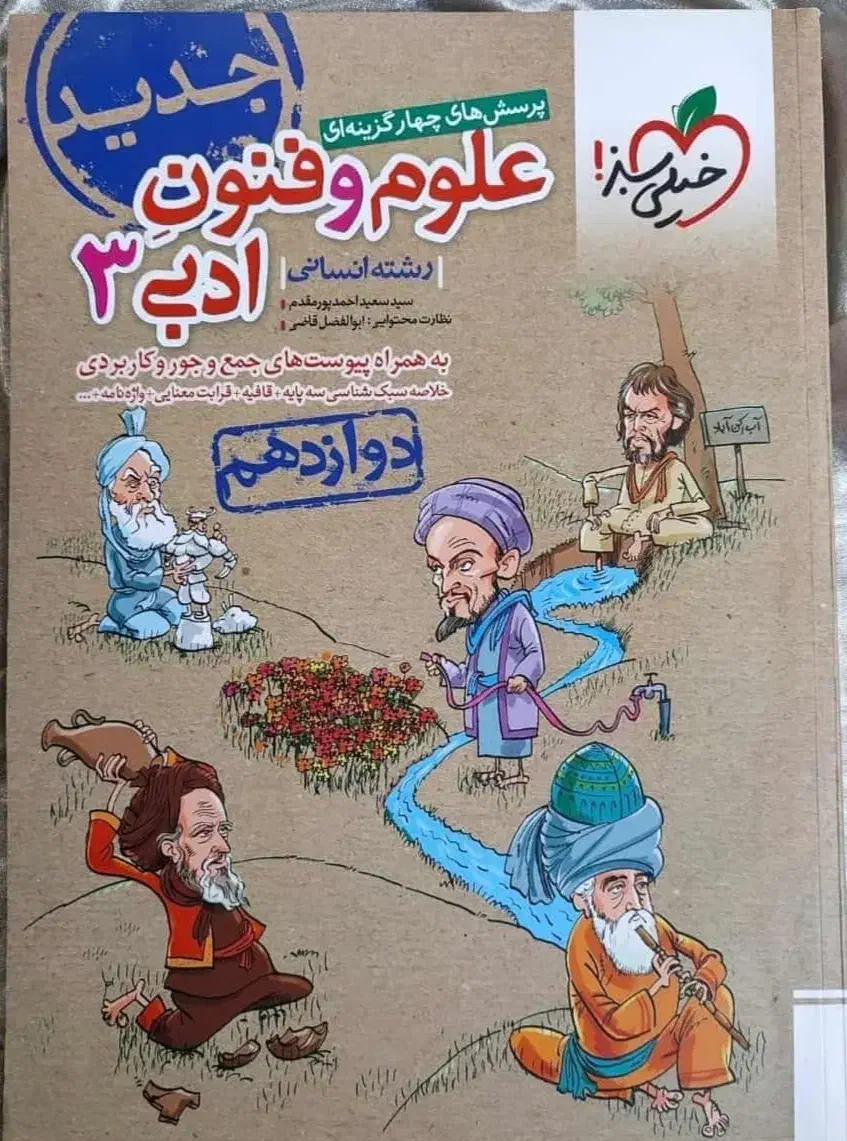 تدریس خصوصی ادبیات فارسی و علوم و فنون ادبی|خدمات آموزشی|رشت, منظریه|دیوار