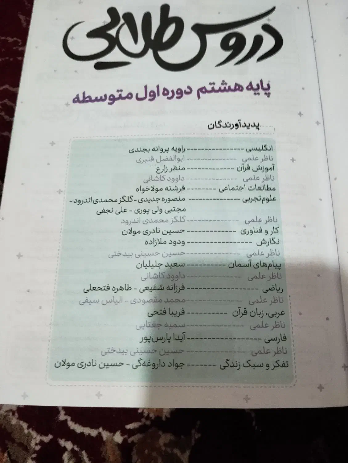 کتاب گام به گام پایه هشتم|کتاب و مجله آموزشی|حویق, |دیوار