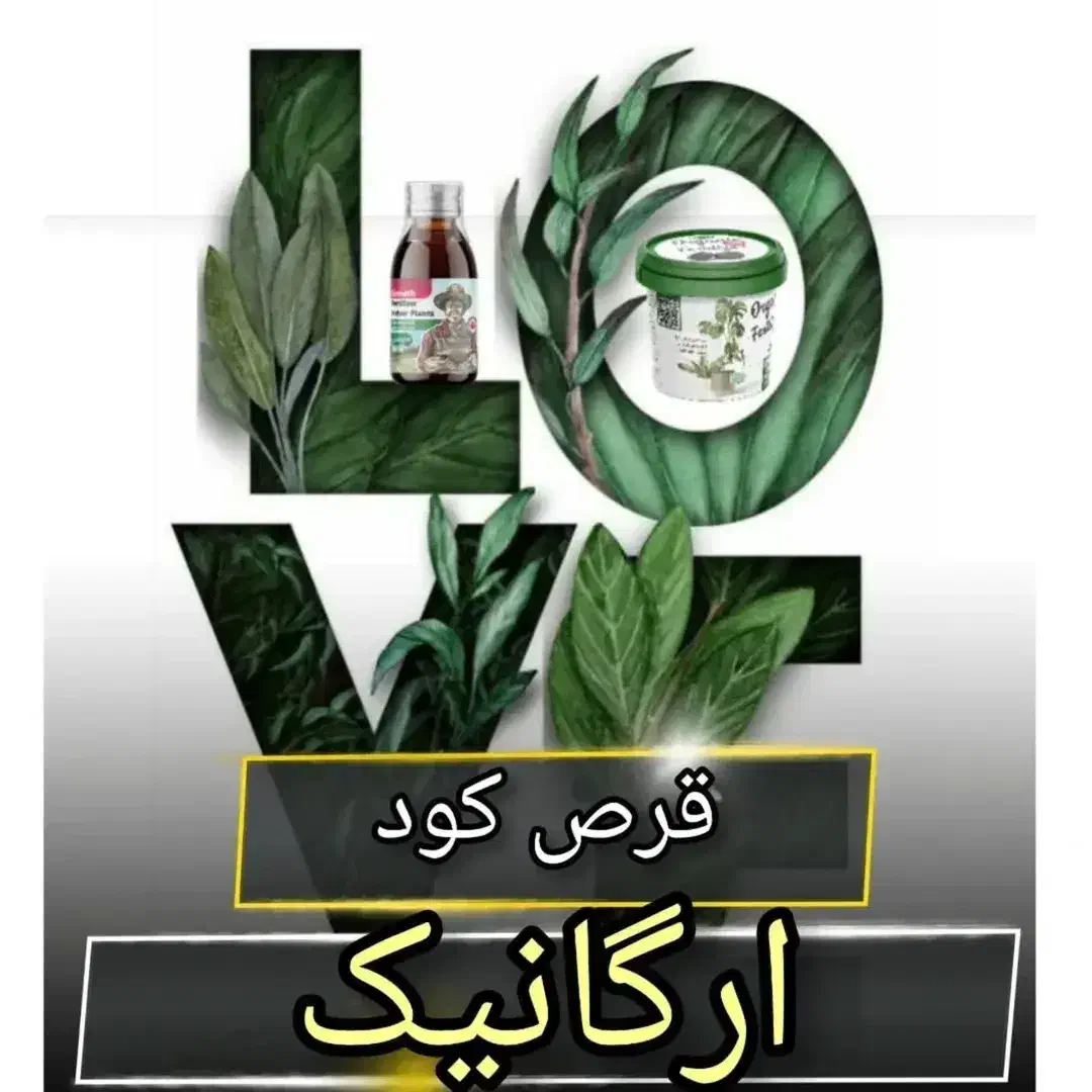 قرص کود ارگانیک|گل و گیاه طبیعی|سنندج, |دیوار