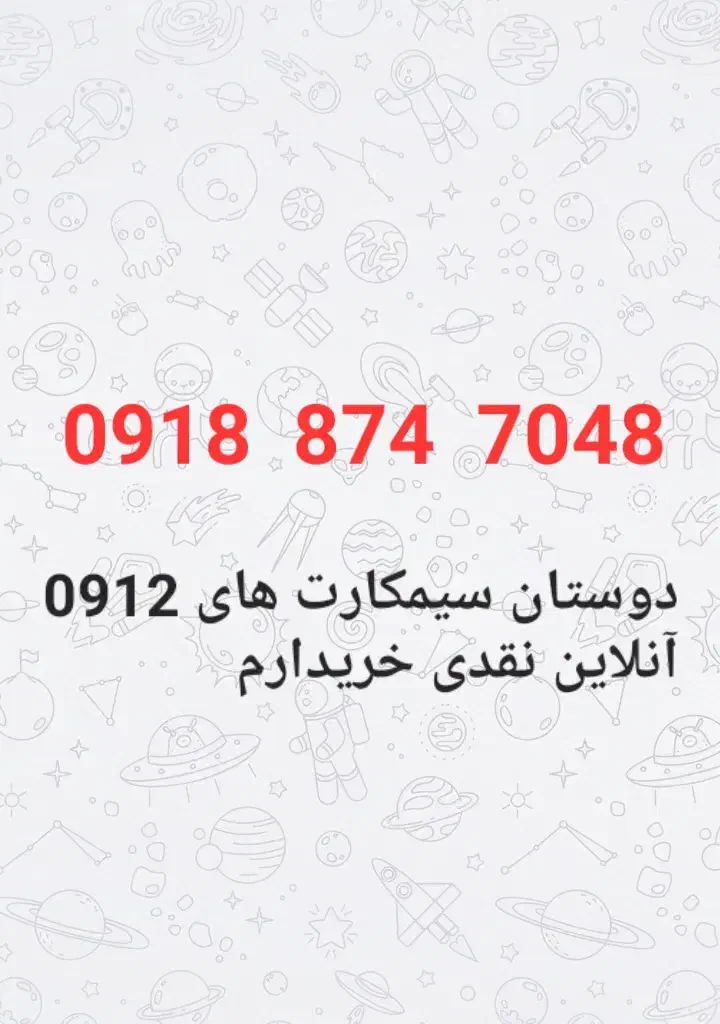 0918.874.7048|سیم‌کارت|سقز, |دیوار