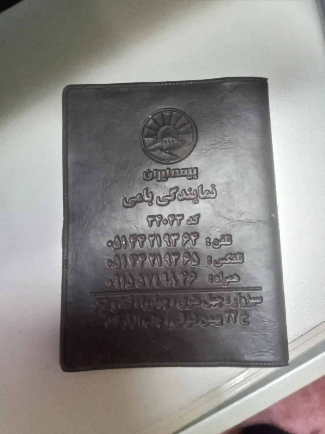 کیف مدارکم رو گم کردم|اشیا|سبزوار, قصبه شرقی|دیوار