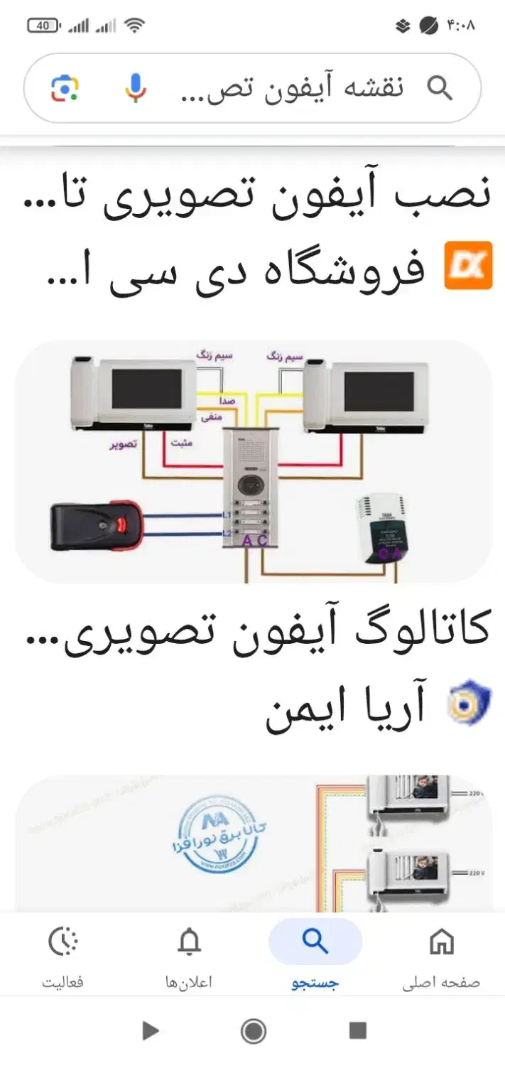 ایفون معمولی تابا دوطبقه|صوتی و تصویری|قم, باسکول|دیوار