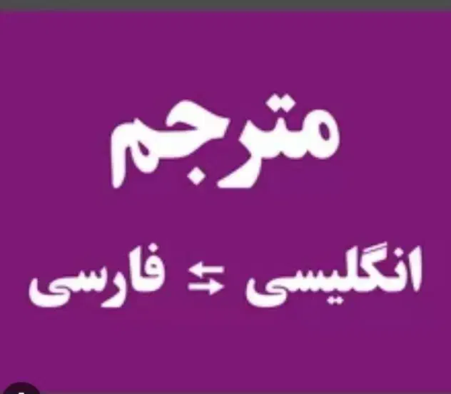 انواع  کتاب ها متون فارسی و انگلیسی ترجمه|کتاب و مجله آموزشی|اهواز, امانیه|دیوار