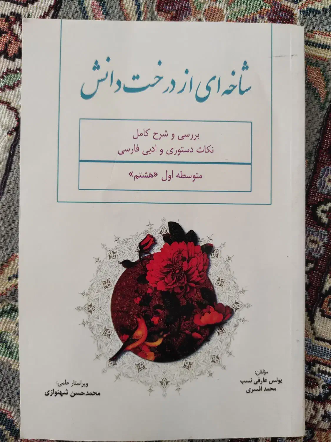 مطالعات و فارسی هشتم|کتاب و مجله آموزشی|شیراز, شهرک رضوان|دیوار