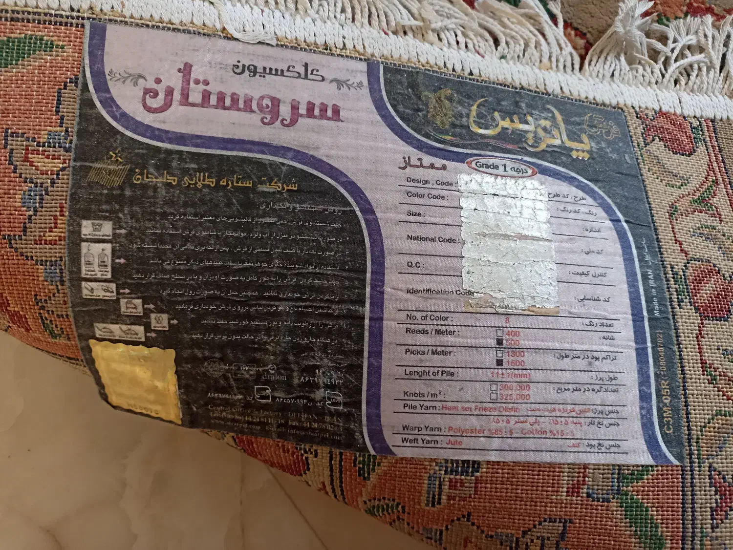 فرش ۳متری پاتریس|فرش|شهریار, کرد امیر|دیوار