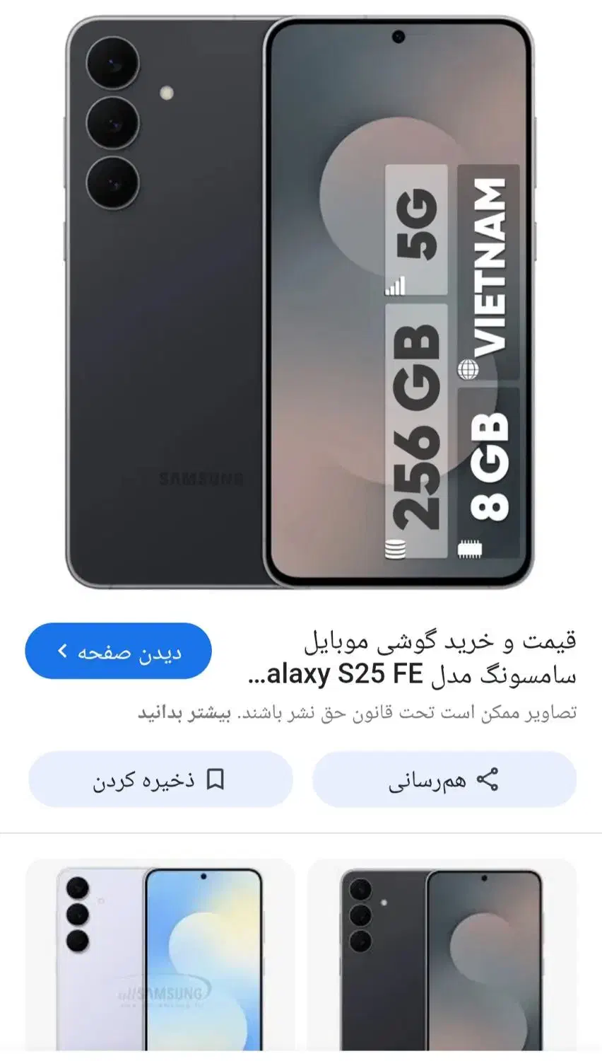 s25 fe اس ۲۵ اف ای نو. آکبند با بیمه|موبایل|تهران, طرشت|دیوار