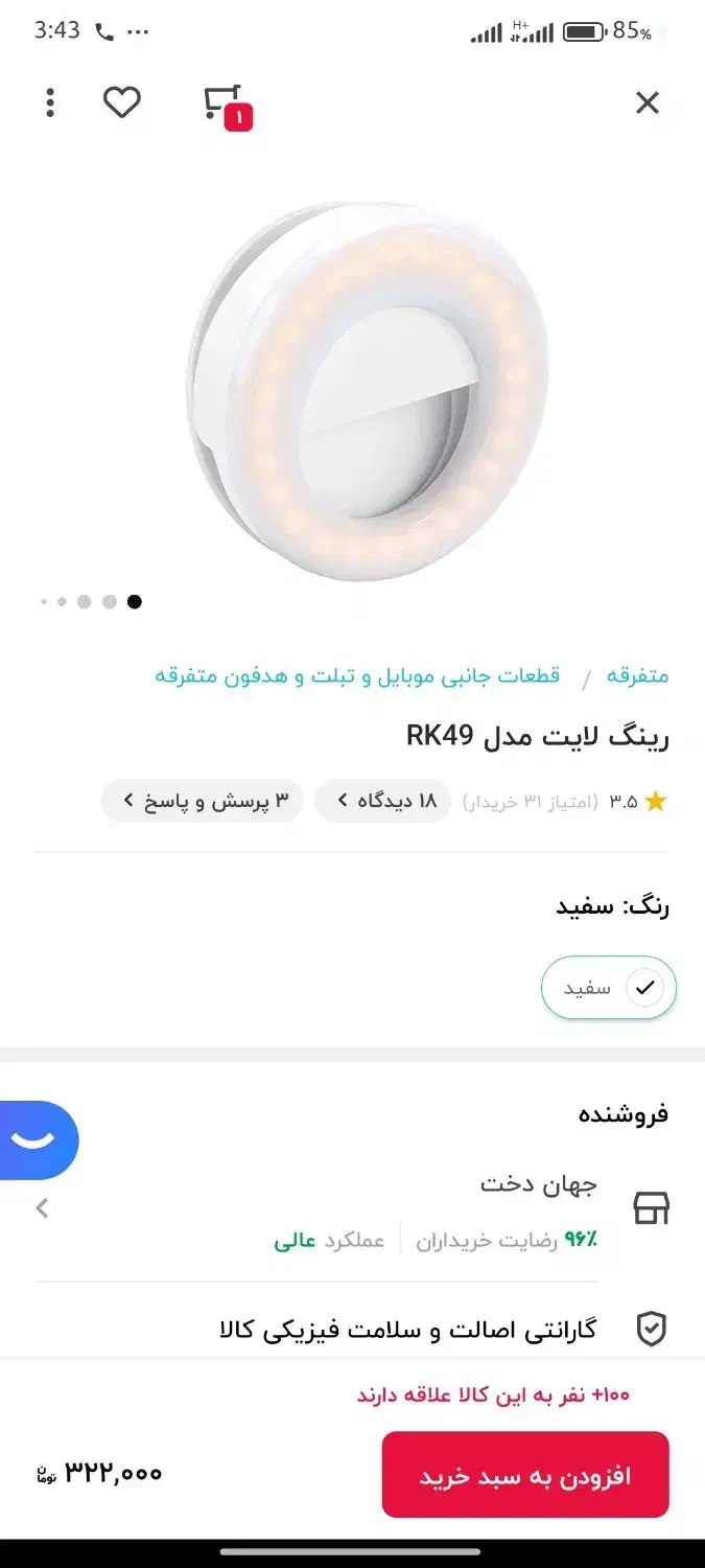 رینگ لایت|لوازم جانبی موبایل و تبلت|الوند, |دیوار