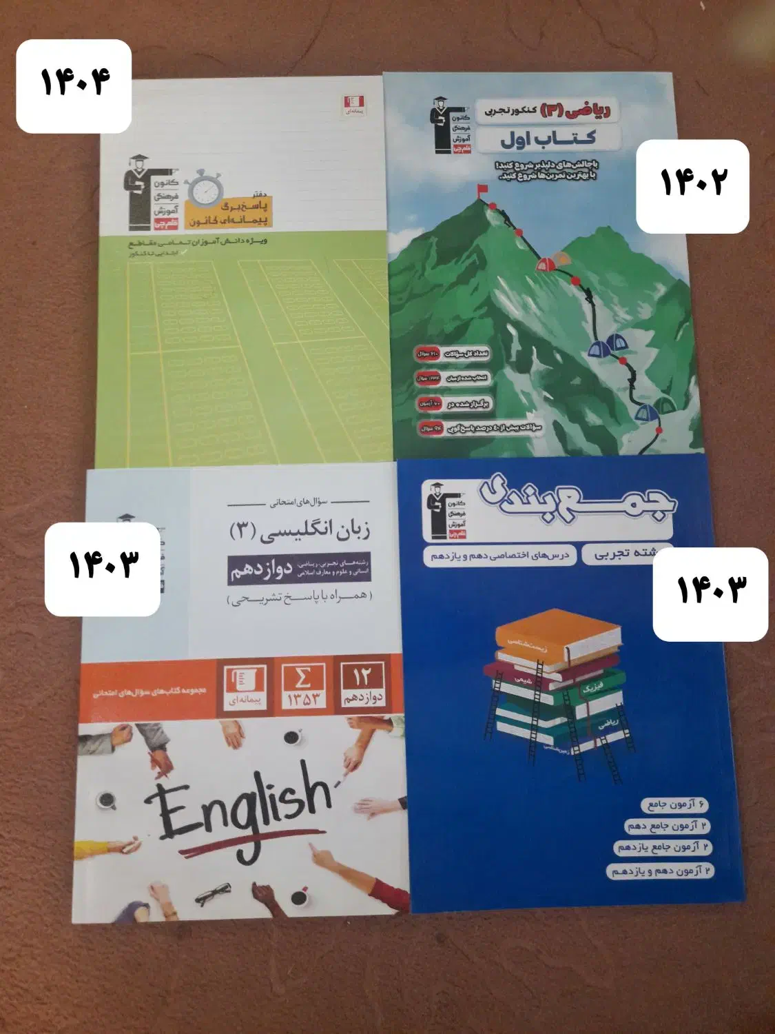 کتاب کنکور تجربی کمک درسی دهم یازدهم دوازدهم آی کی|کتاب و مجله آموزشی|یزد, |دیوار