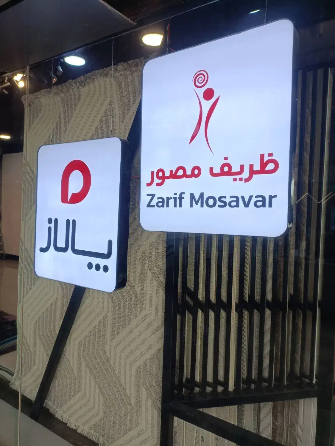 موکت|موکت|کیش, |دیوار