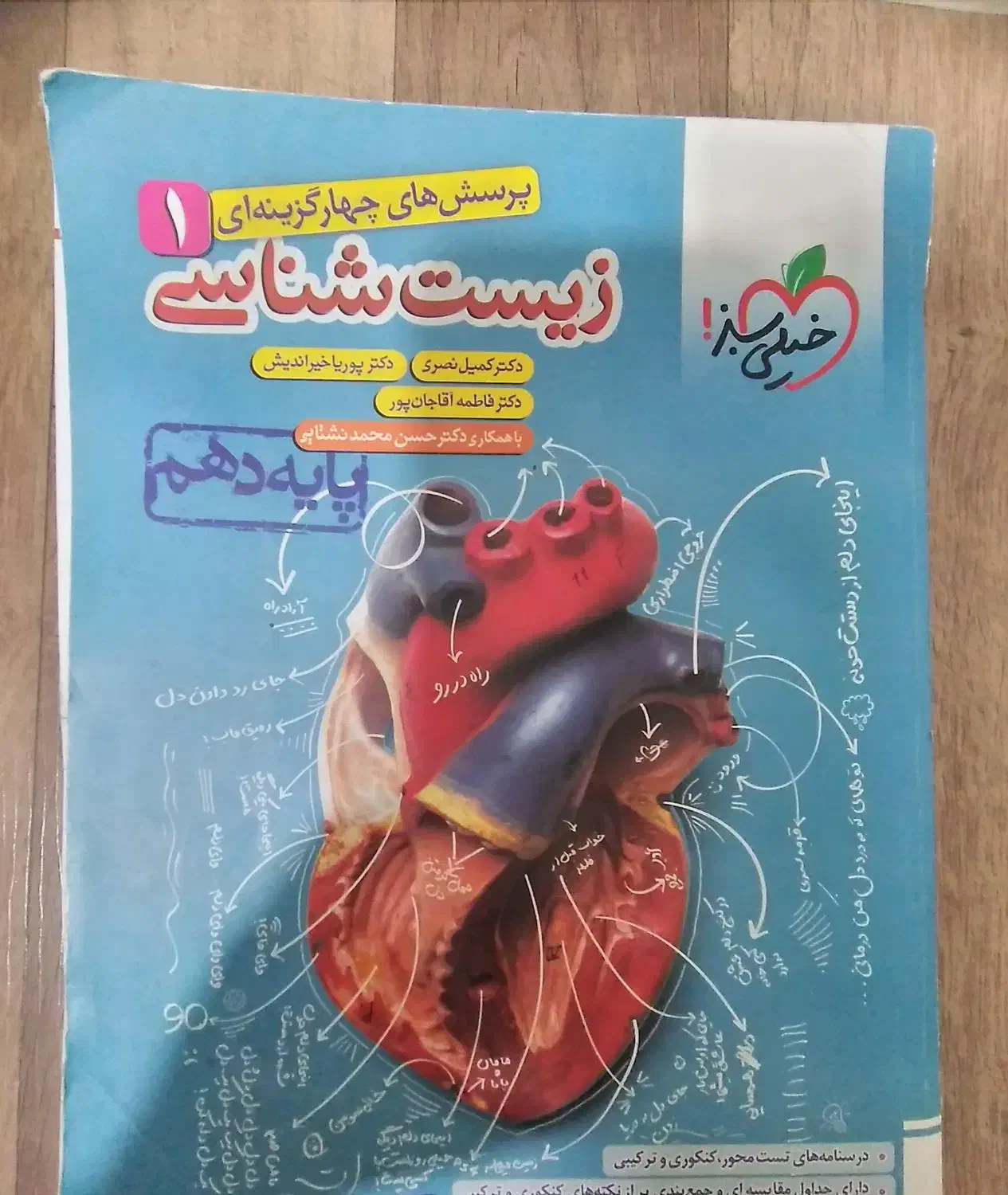 زیست شناسی کنکور .زیست جامع. زیست دوازدهم و دهم|کتاب و مجله آموزشی|تهران, قصر فیروزه ۱|دیوار