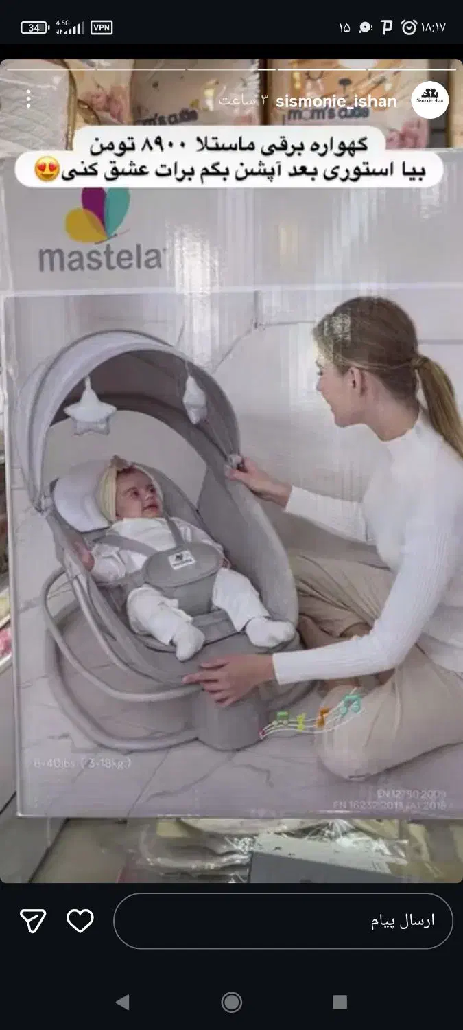 ننو برقی|اسباب و اثاث بچه|تنکابن, |دیوار