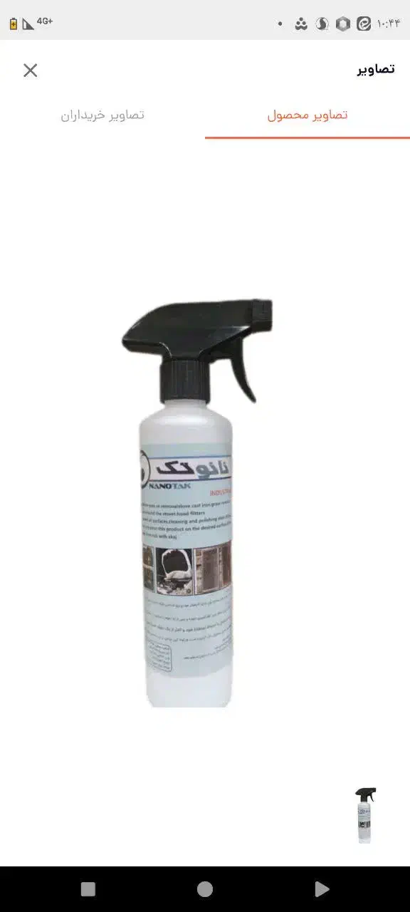 ریکا سیاه پودر معجزه اسپری نانو|لوازم نظافت|تبریز, |دیوار