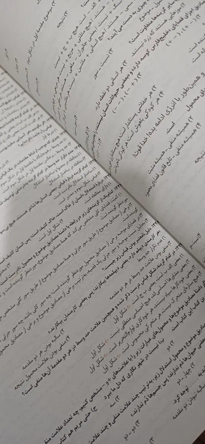 فلسفه و منطق جامع کنکور|لوازم التحریر|کاکی, |دیوار