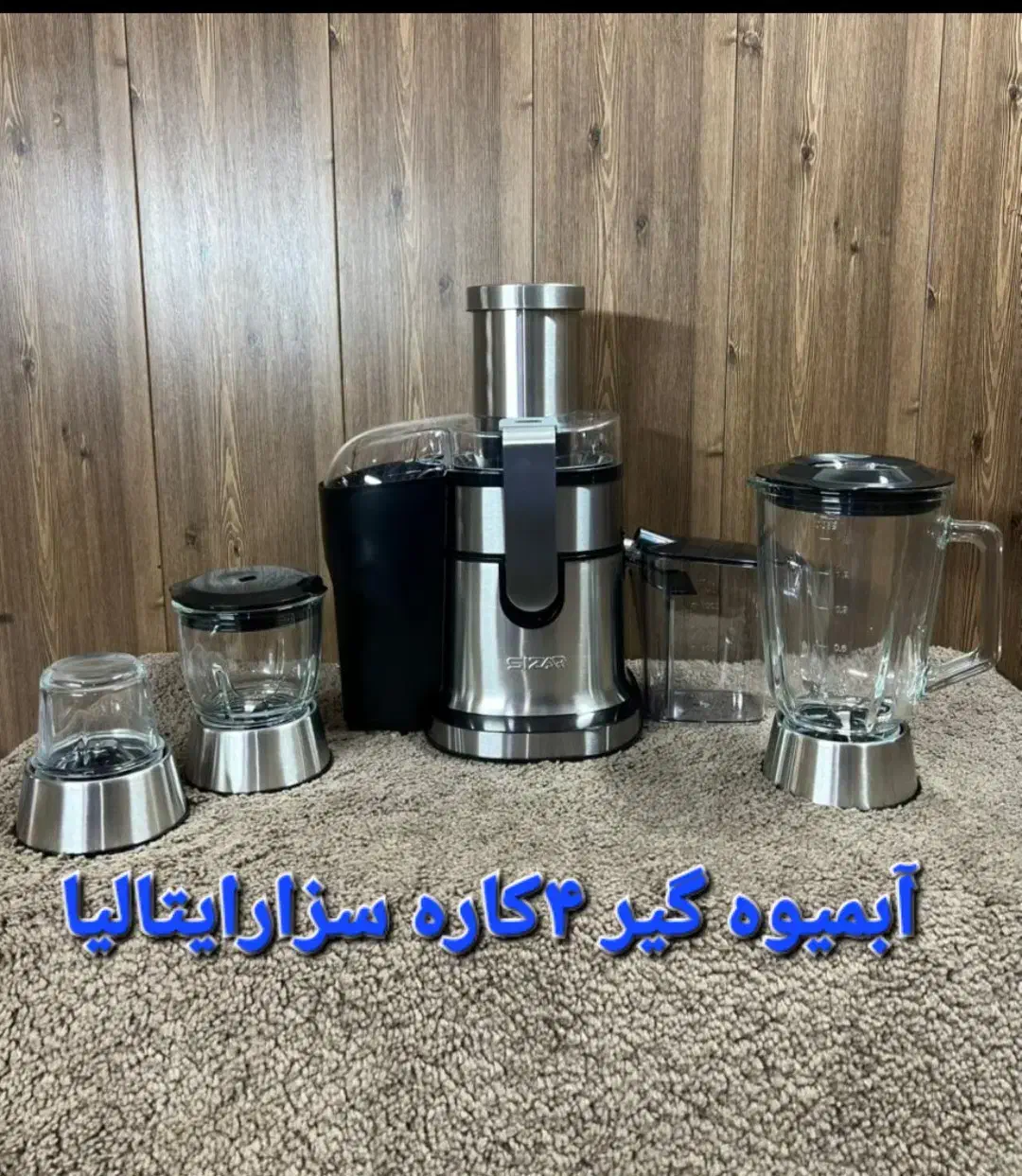 آبمیوه گیر ۴کاره  وتک کاره سزارایتالیا تمام لمسی|آبمیوه‌گیر و آب‌مرکبات‌گیر|تبریز, |دیوار