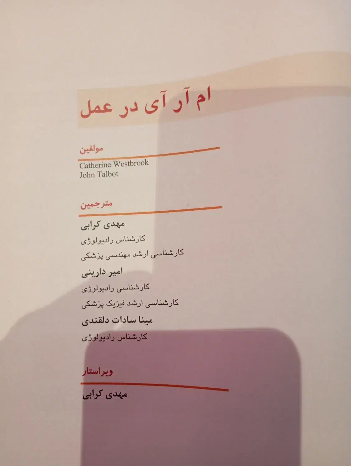 کتاب mriدرعمل|کتاب و مجله آموزشی|مشهد, کوثر|دیوار