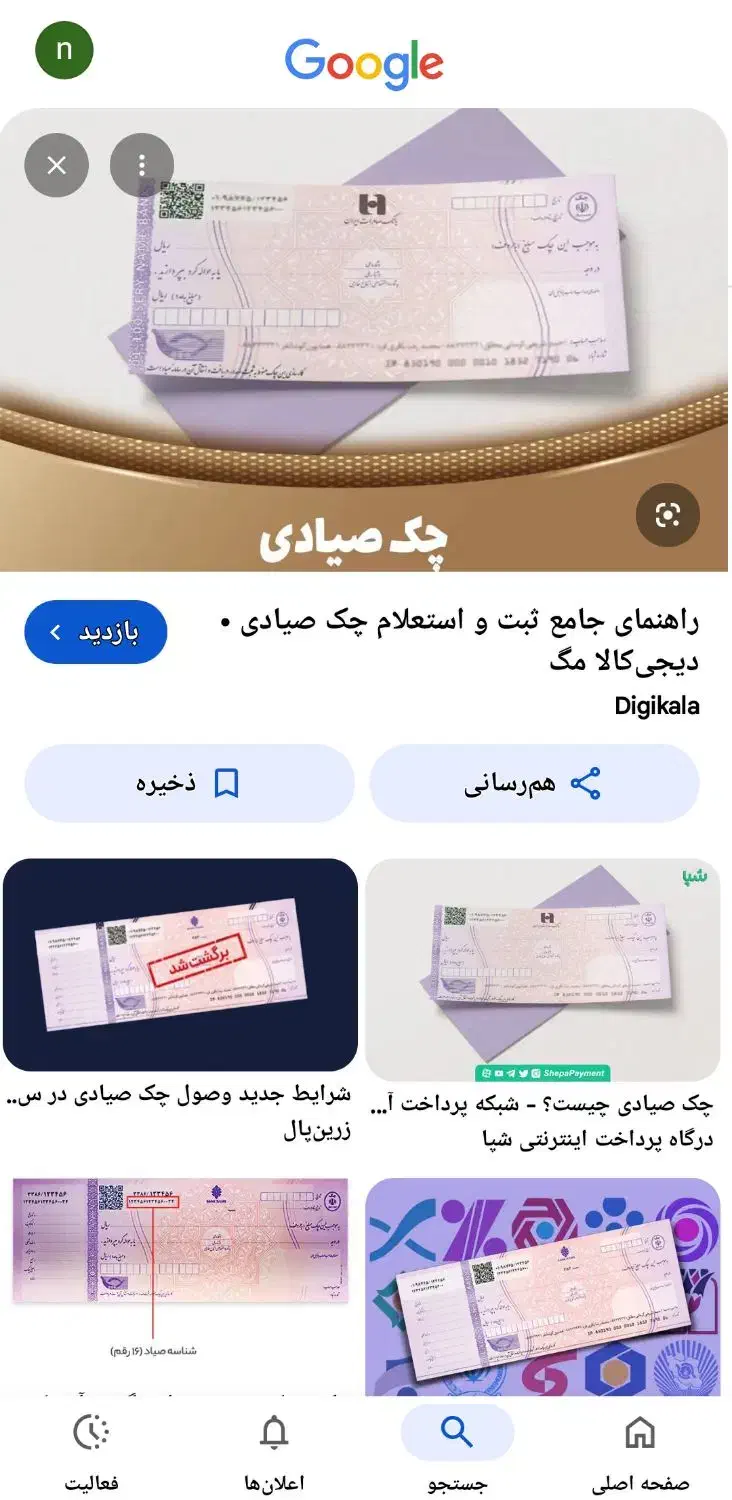 ۲ عدد چک گم شده|اشیا|ساوه, |دیوار