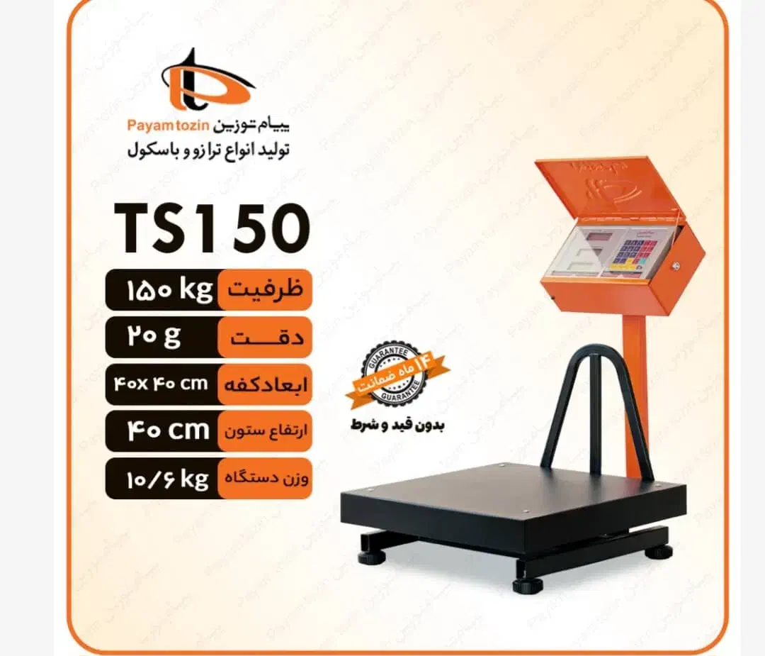 ترازو و باسکول پیام توزین از 50 کیلو تا دو تنی|فروشگاه و مغازه|ایلام, |دیوار