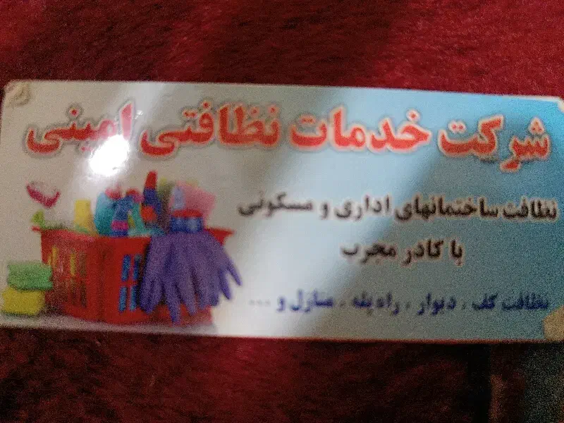 نظافت|خدمات نظافت|همدان, |دیوار