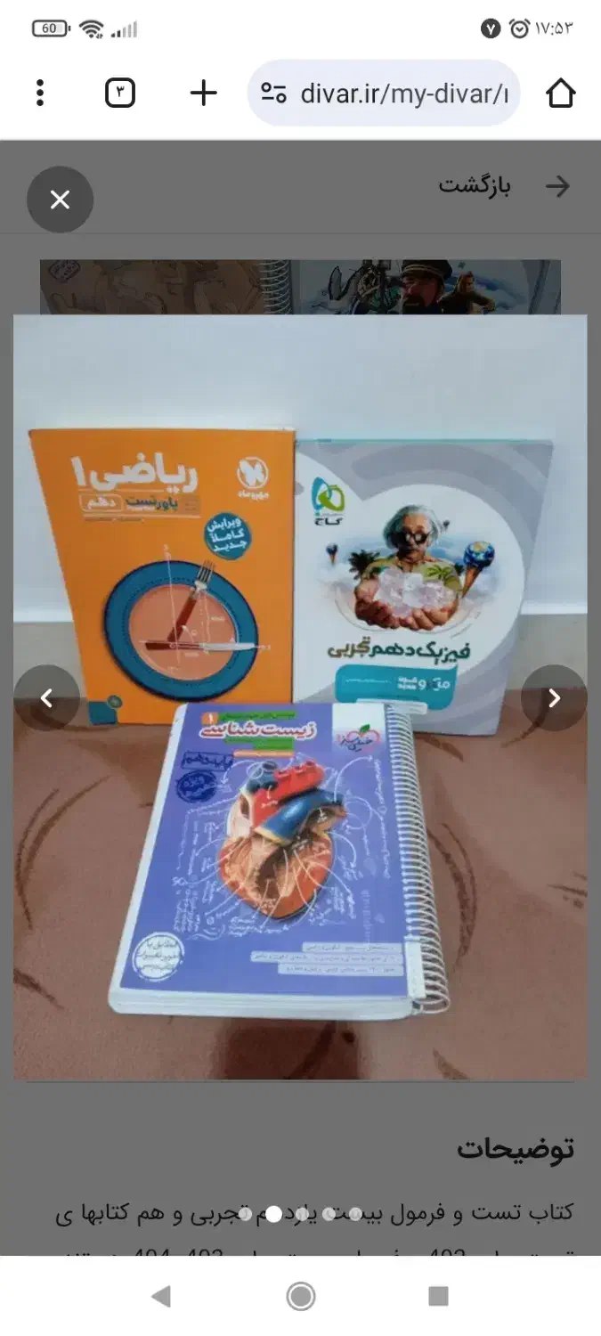 کتاب کمک درسی دهم تجربی|کتاب و مجله آموزشی|پاکدشت, پاکدشت (مامازند)|دیوار