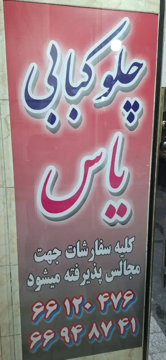 استخدام پیک موتوری|استخدام خدمات فروشگاه و رستوران|تهران, جمهوری|دیوار