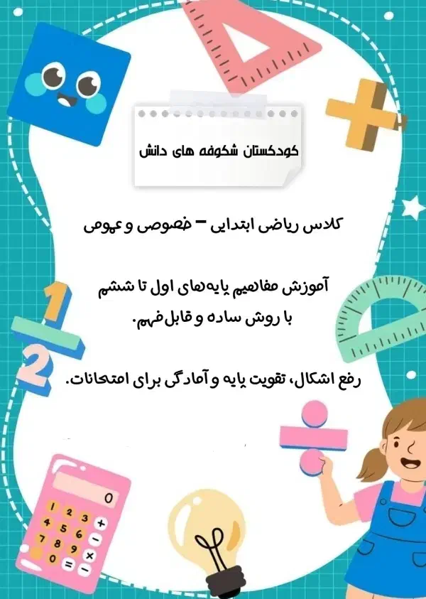 زبان انگلیسی،ریاضی|خدمات آموزشی|خرم‌آباد, |دیوار