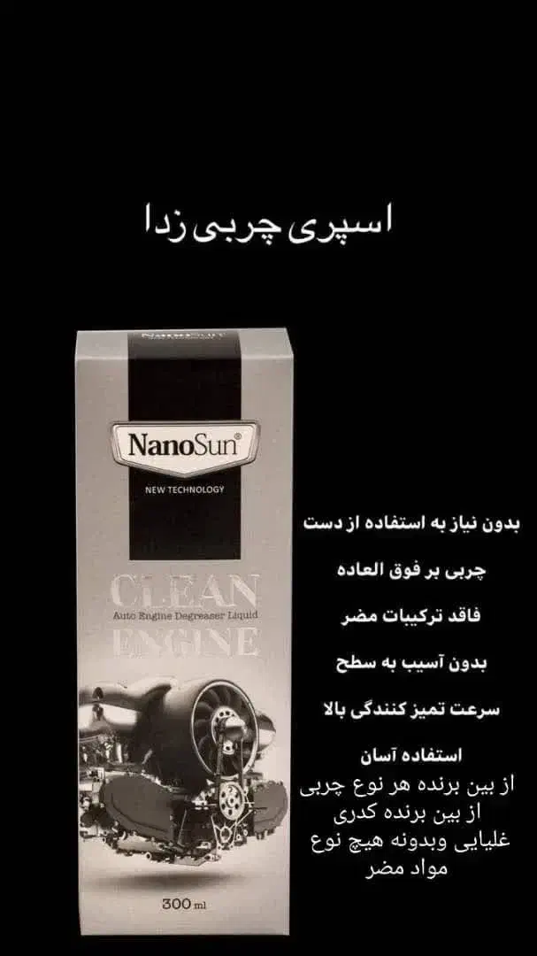 محصولات نانو|مواد شوینده و دستمال کاغذی|بابل, |دیوار