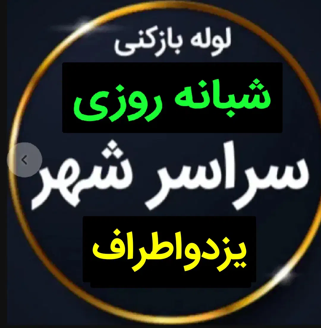 چاهبازکن فنرزنی100٪تضمینی فنرزن ارزانتر منصف فوری|خدمات پیشه و مهارت|یزد, |دیوار