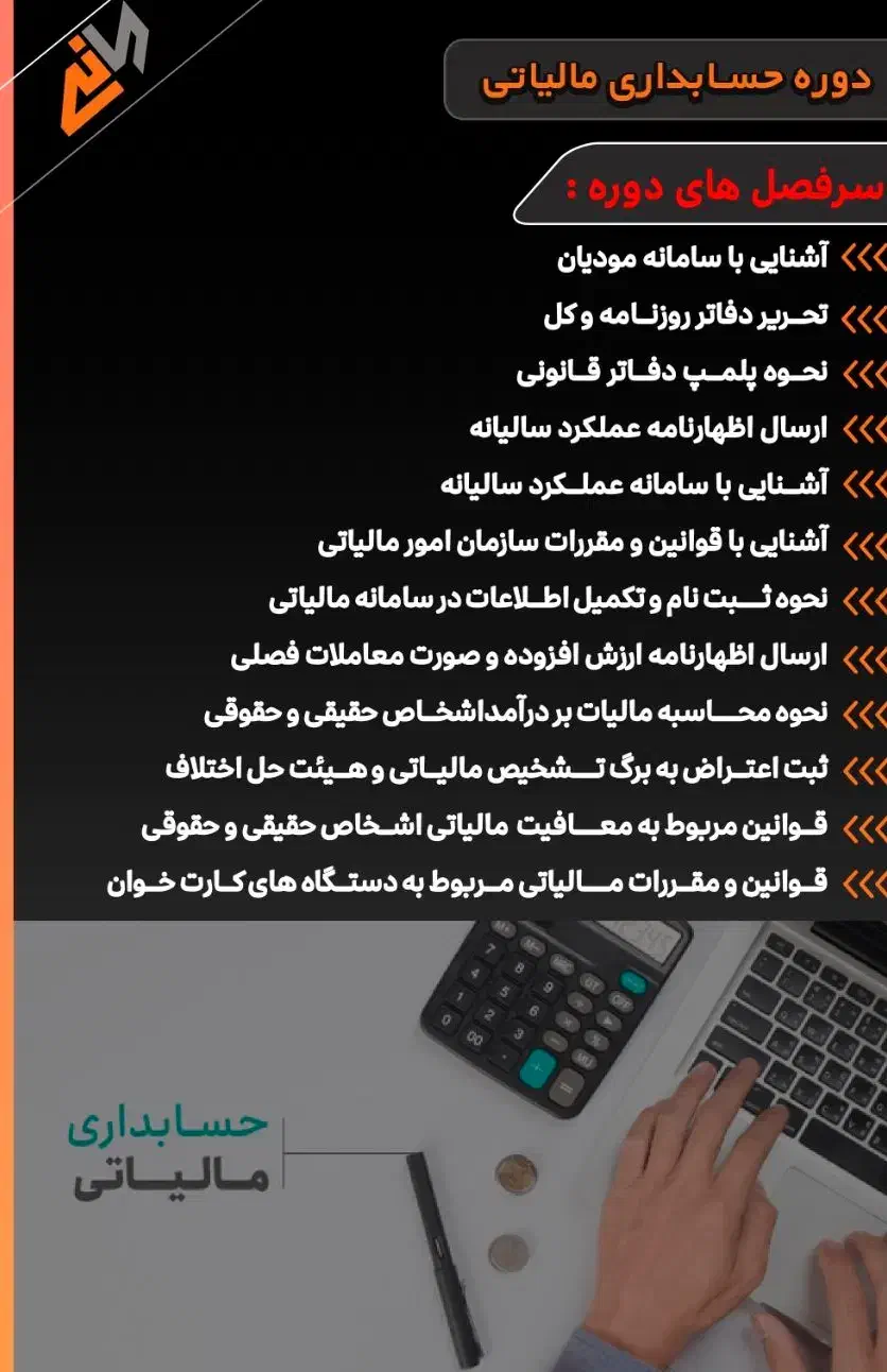 حسابدار مالیاتی|خدمات آموزشی|شیراز, ملاصدرا|دیوار