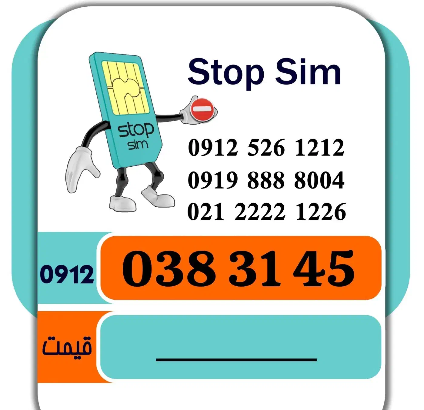 0912.038.31.45|سیم‌کارت|تهران, میرداماد|دیوار