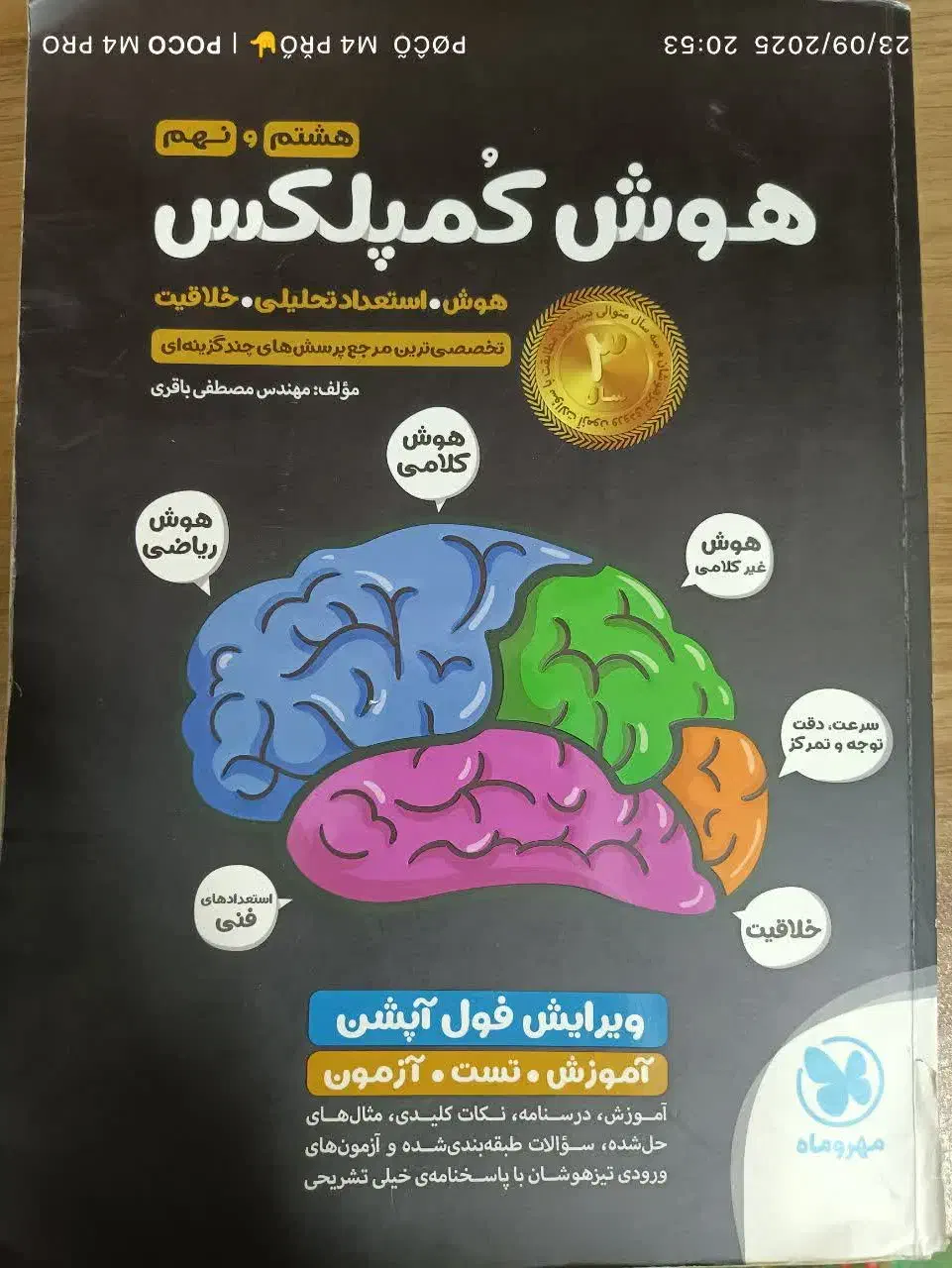 کمپلکس نهم ، ریاضی کاهه نهم،علوم خیلی سبز نهم|کتاب و مجله آموزشی|کرج, کوی مدرس|دیوار