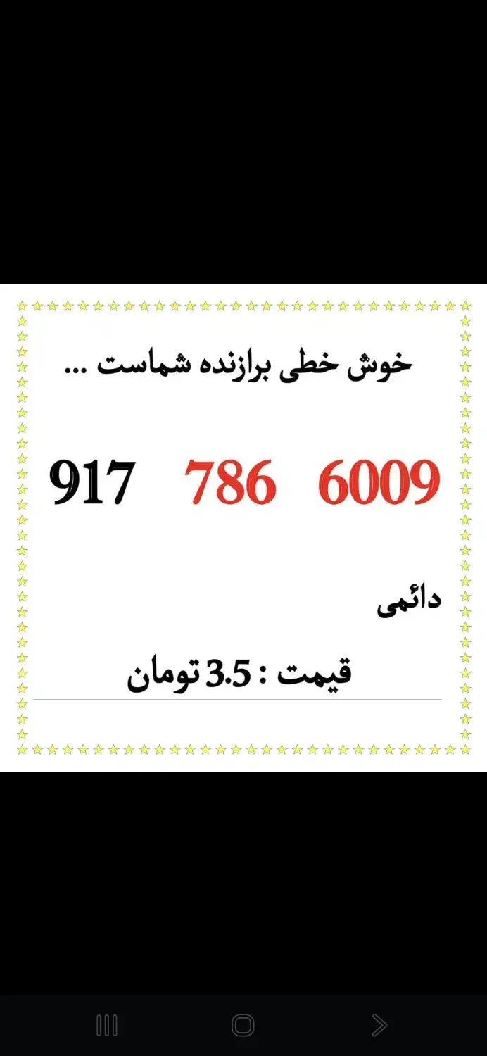 فروش خط روند|سیم‌کارت|بندر کنگان, |دیوار