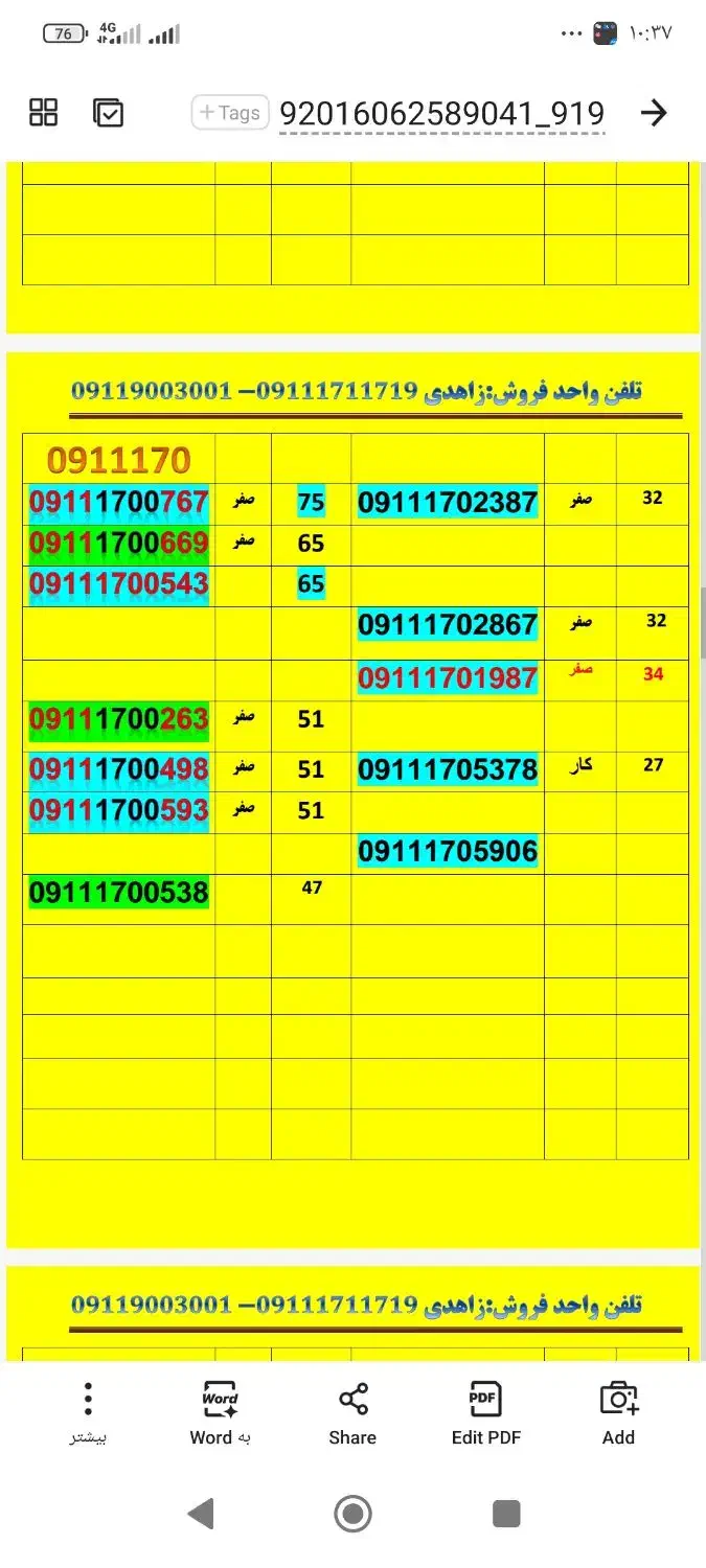 09111705906|سیم‌کارت|گرگان, |دیوار