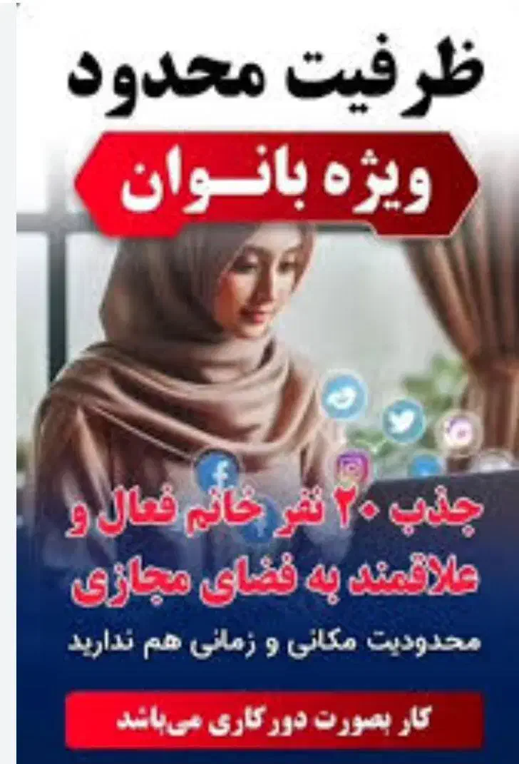 معرفی کار آنلاین باگوشی|فعالیت داوطلبانه|نوشهر, |دیوار