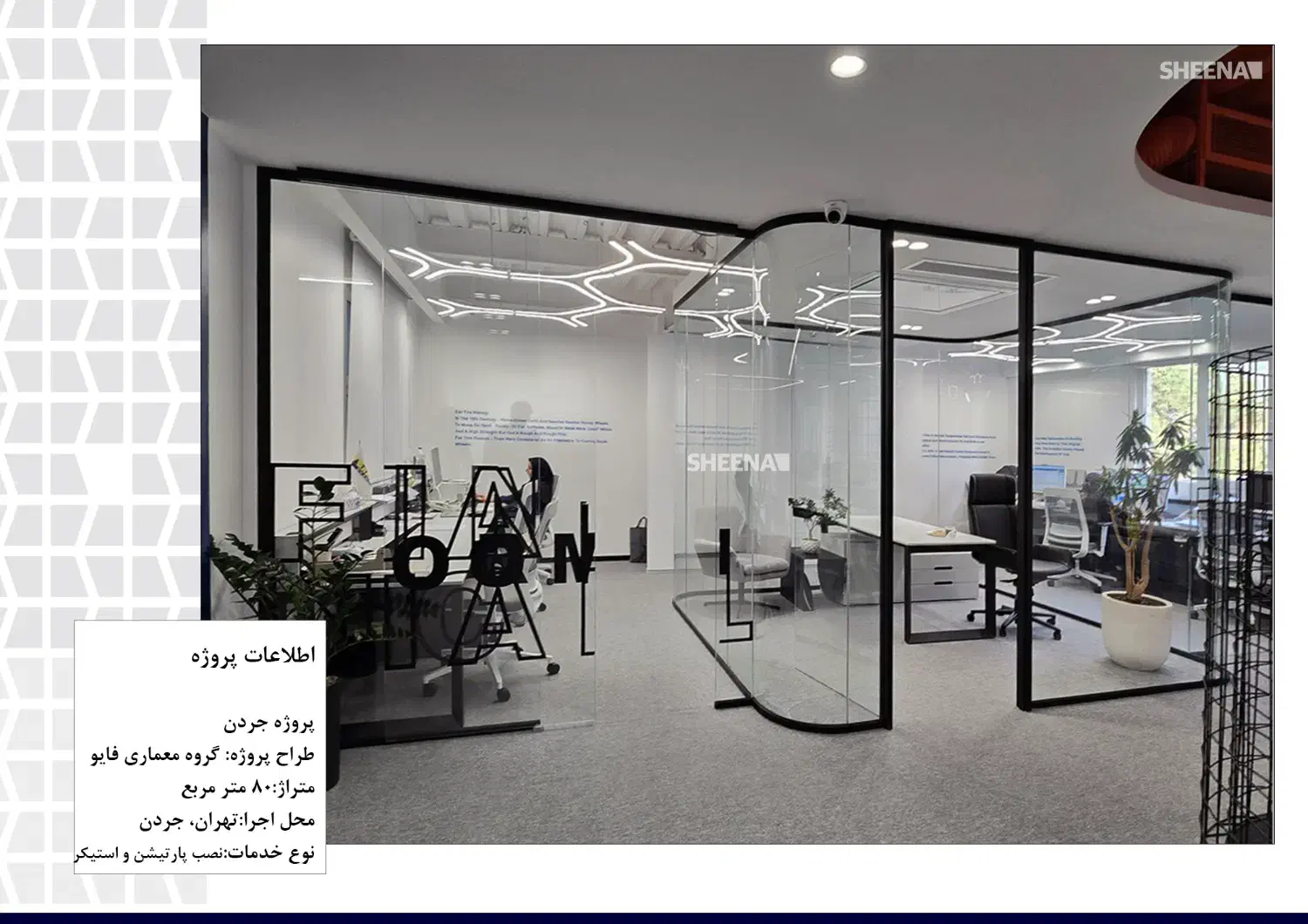 پارتیشن شیشه ای|دفتر کار|تهران, سیمای ایران|دیوار