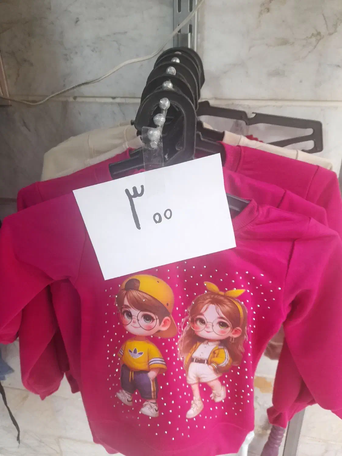 ارزانسرای پایتخت|لباس|قدس, شهر‌قدس|دیوار