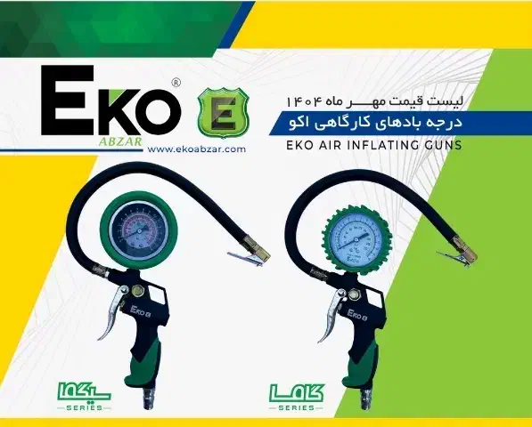 درجه باد کارگاهی اکو « ابزار صنعت امیر »|ابزارآلات|کرمانشاه, |دیوار