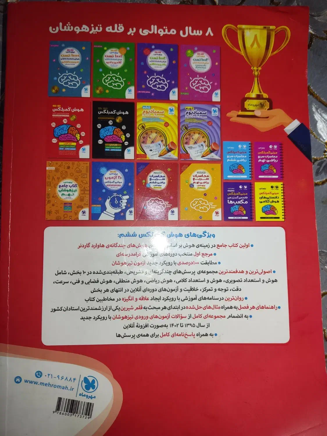 کتاب کمک درسی|کتاب و مجله آموزشی|شهریار, شهریار|دیوار