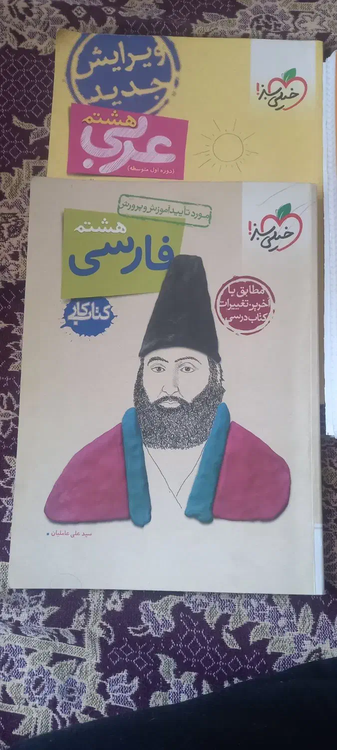 کمک درسی هشتم فقط ۵۰|حراج|اصفهان, احمدآباد|دیوار
