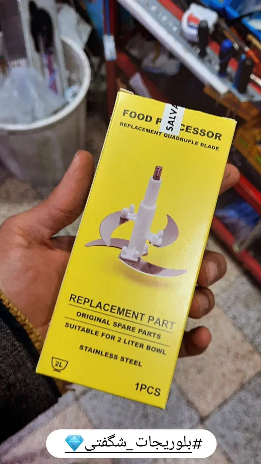 قطعات خردکن منتظری ۴ قوامی|خردکن، آسیاب، غذاساز|بیرجند, |دیوار