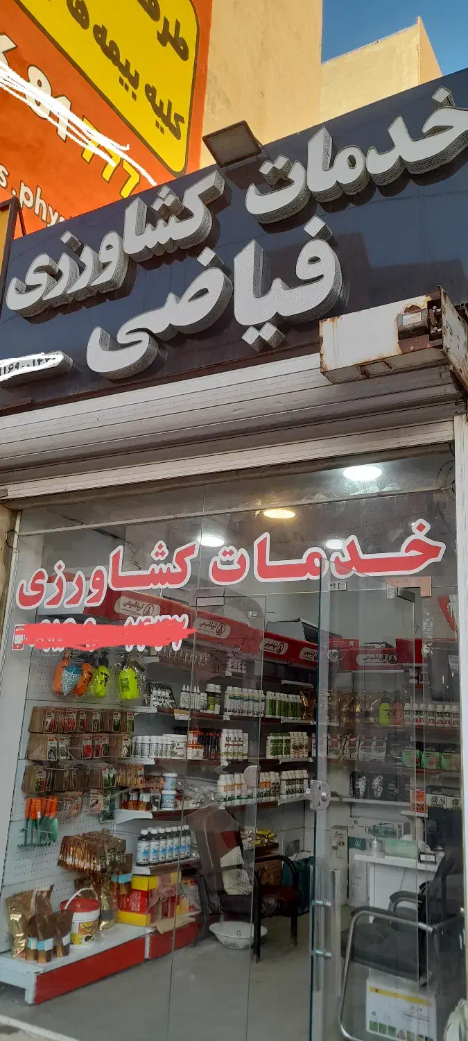 سمپاشی|خدمات نظافت|اهواز, کیان اباد|دیوار