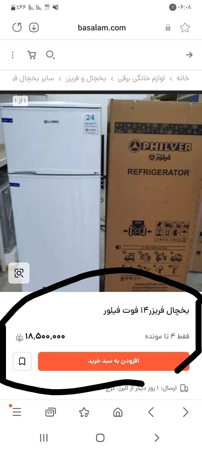 یخچال فریزرسرهمی فیلورفروشی نو آکبند|یخچال و فریزر|اردبیل, |دیوار