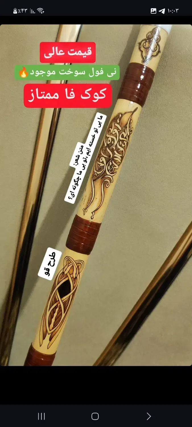 سوخته نگاری ویژه|سازهای بادی|رشت, باهنر|دیوار