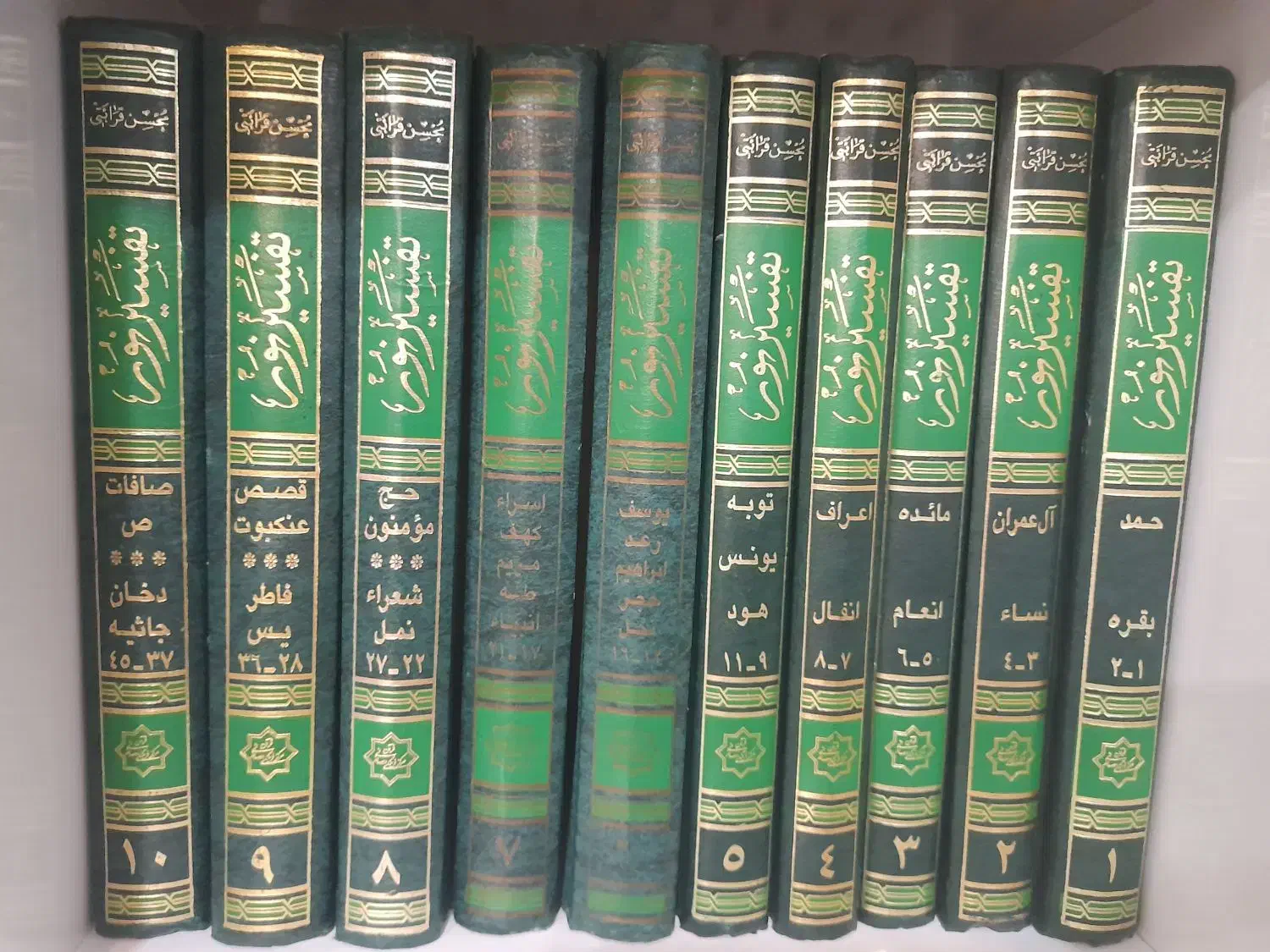 کتاب تفسیر قرآن تفسیر نور ۱۰ جلدی تمیز و نو|کتاب و مجله مذهبی|مشهد, امیر آباد|دیوار