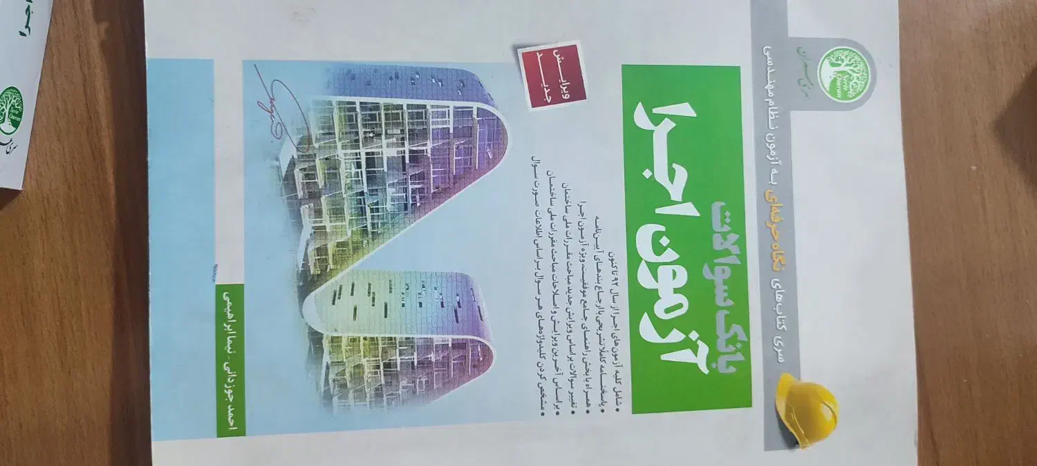 بانک سوالات آزمون اجرا و نظارت و کلید واژه|کتاب و مجله آموزشی|نیریز, |دیوار