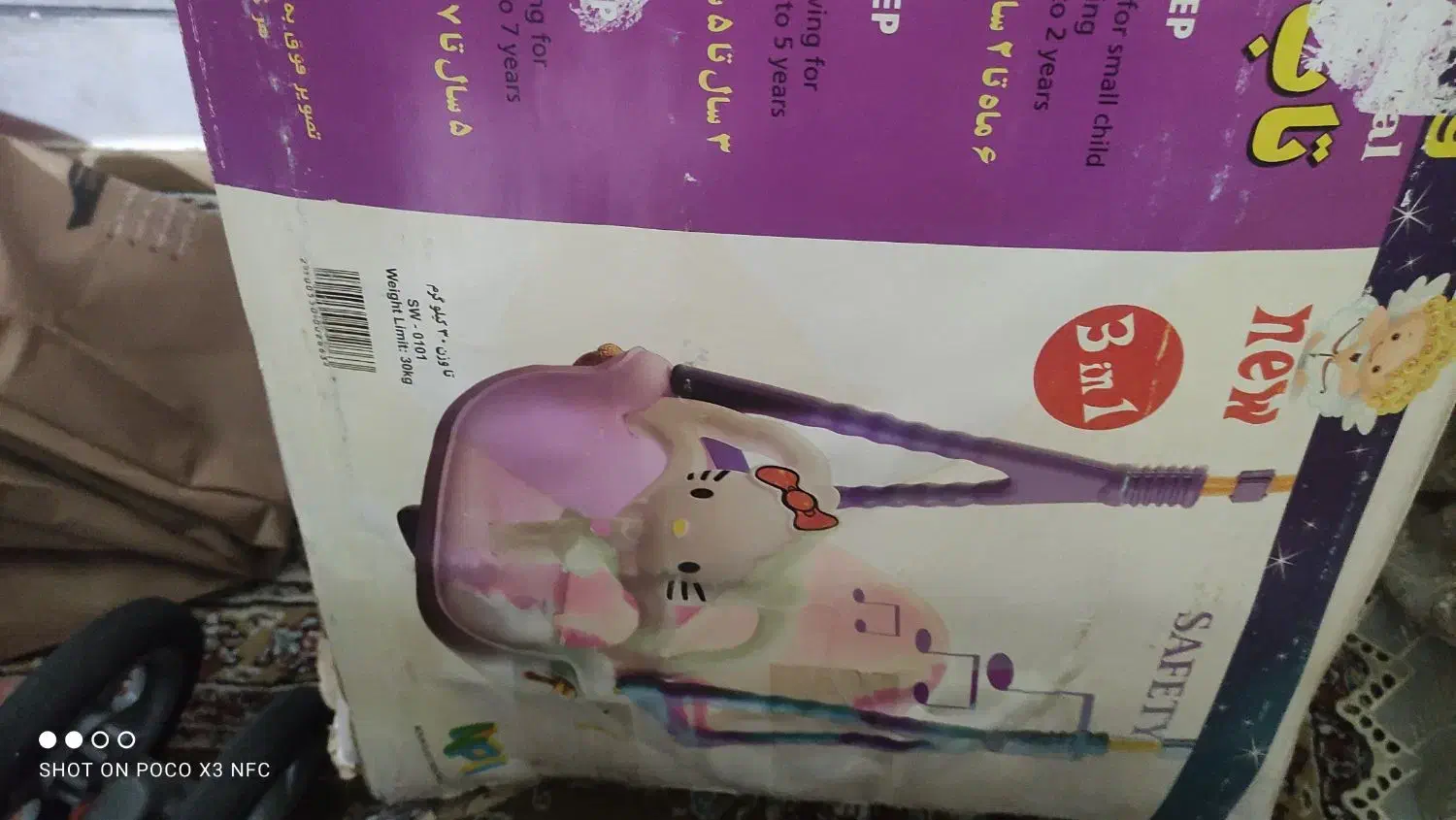 تاب کودک|اسباببازی|اقبالیه, |دیوار