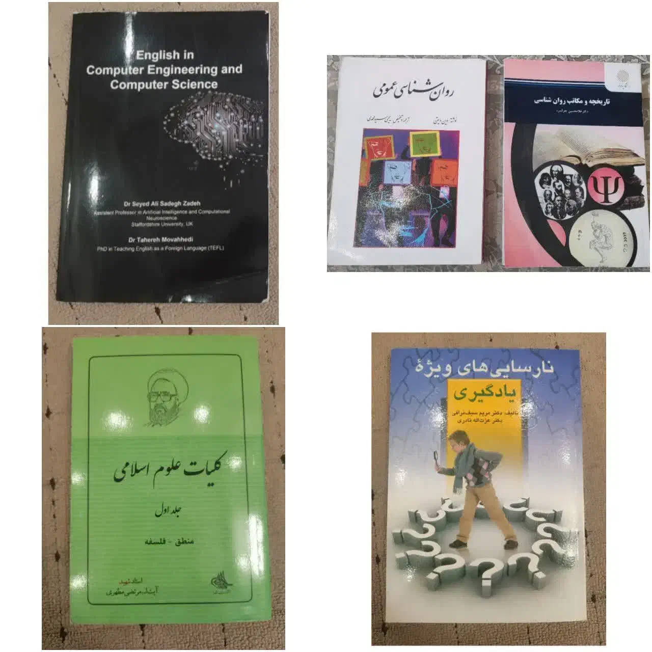 کتاب دانشگاهی|کتاب و مجله آموزشی|قم, بنیاد|دیوار