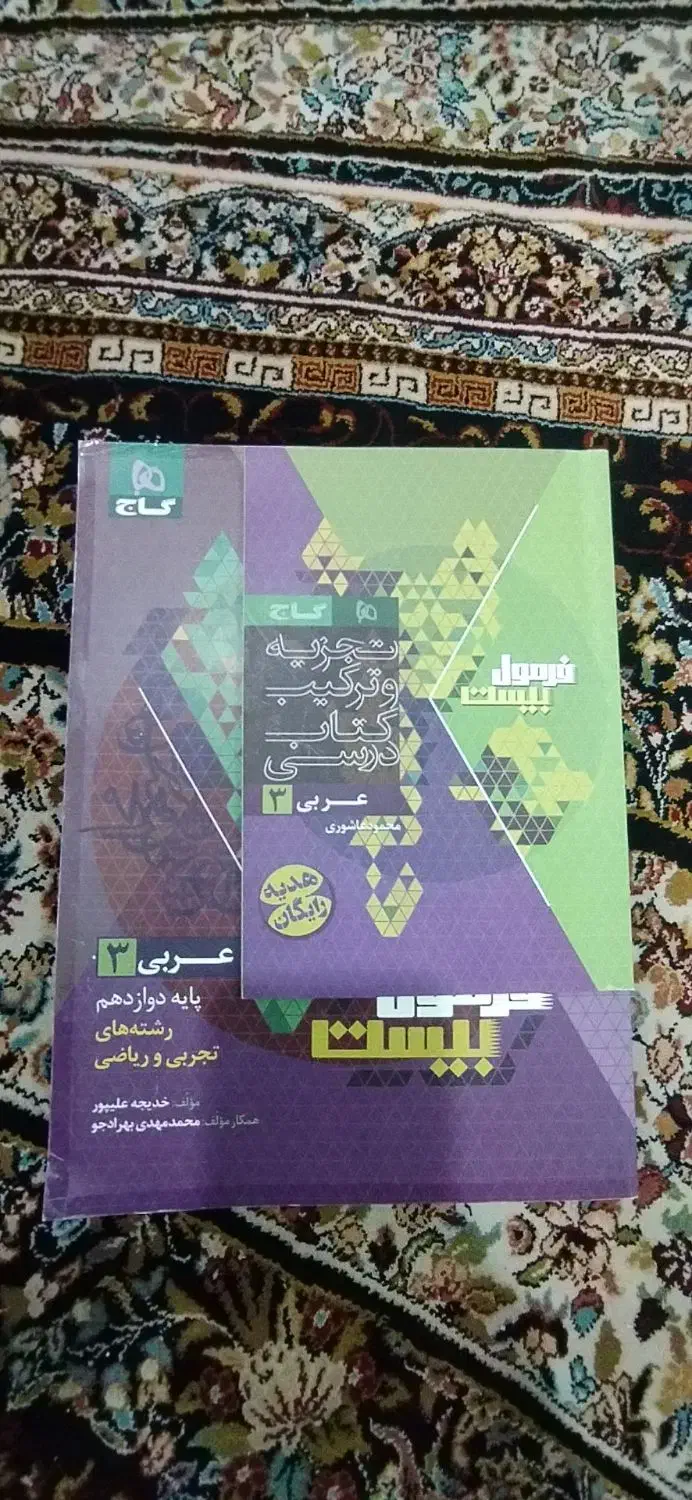 فرمول بیست دوازدهم|کتاب و مجله آموزشی|قم, حاج زینل|دیوار