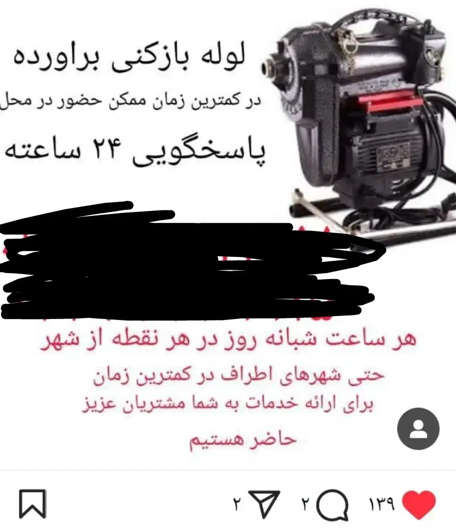 خدمات لوله بازکنی|خدمات پیشه و مهارت|گرمسار, |دیوار