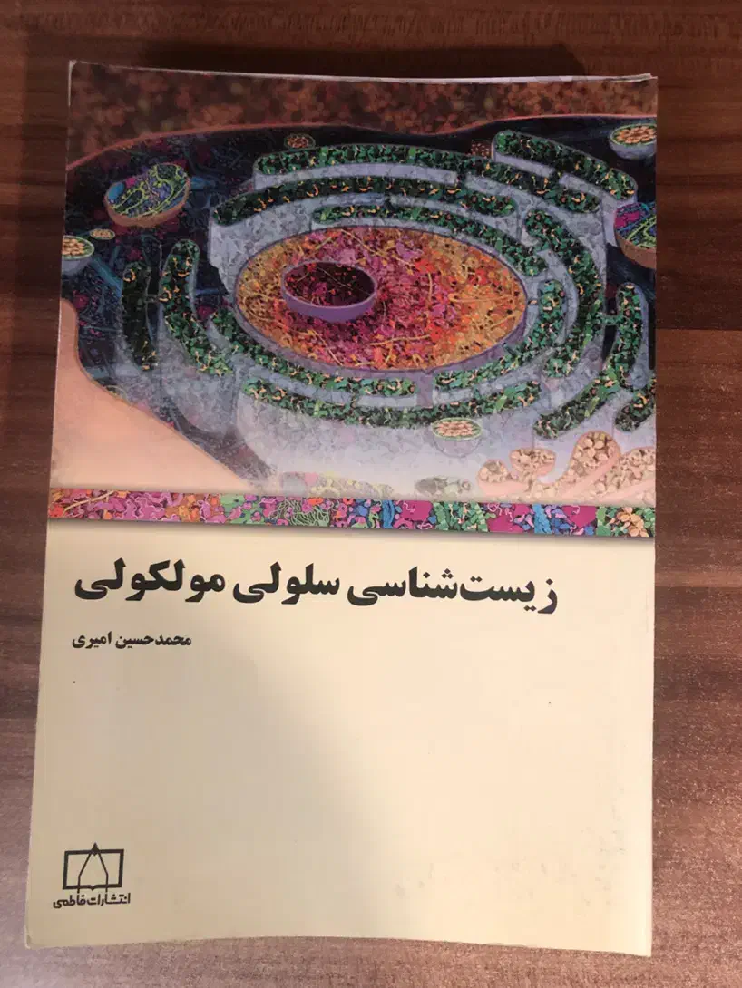 کتب المپیاد زیست شامل سلولی، گیاهی، فیزیولوژی و ..|کتاب و مجله آموزشی|تهران, دریا|دیوار