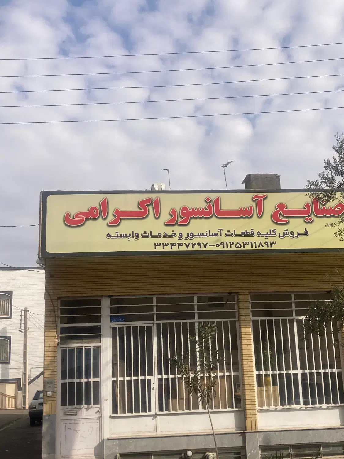 صنایع آسانسور اکرامی|خدمات پیشه و مهارت|سمنان, |دیوار